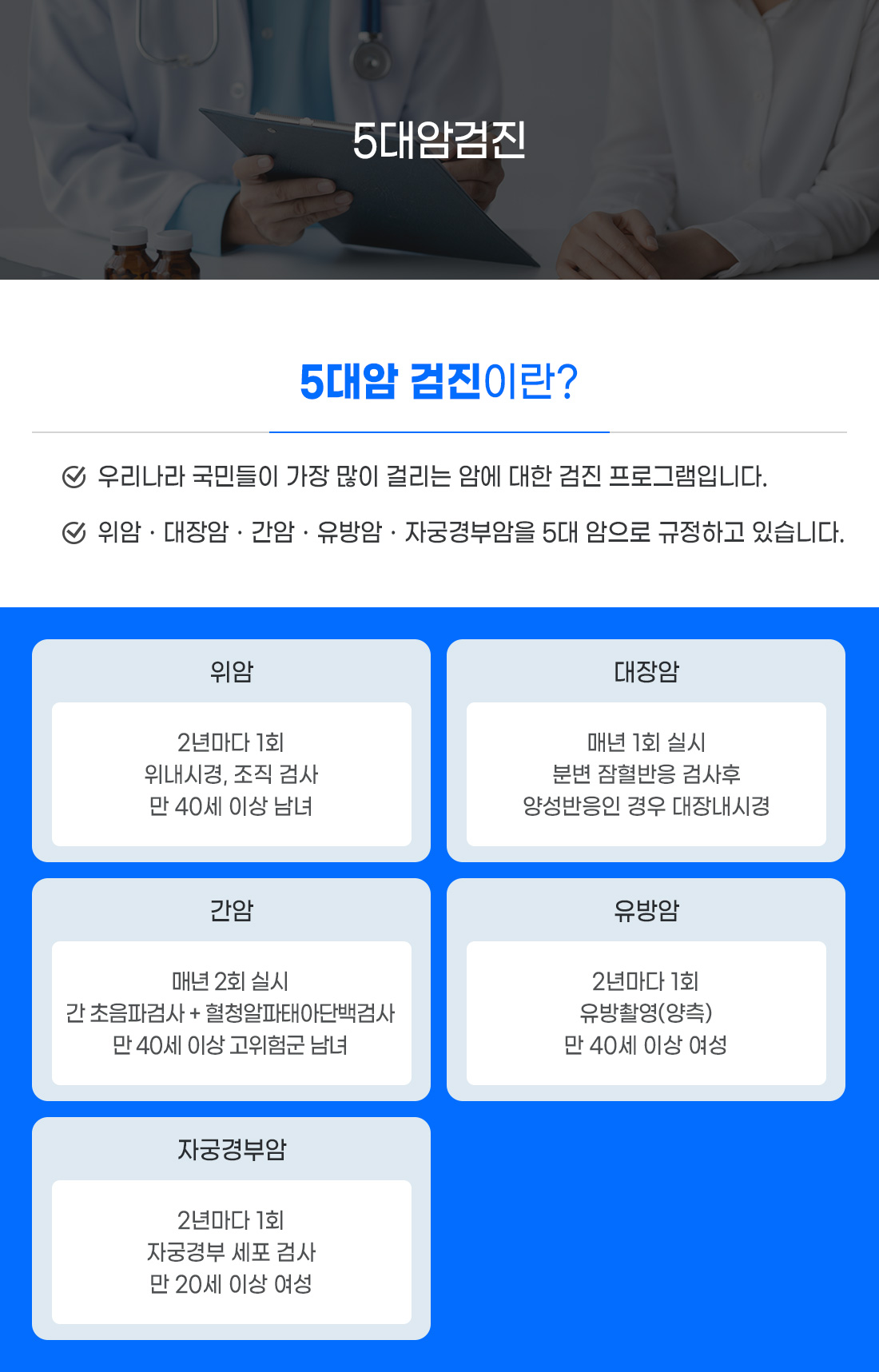 5대암검진.jpg