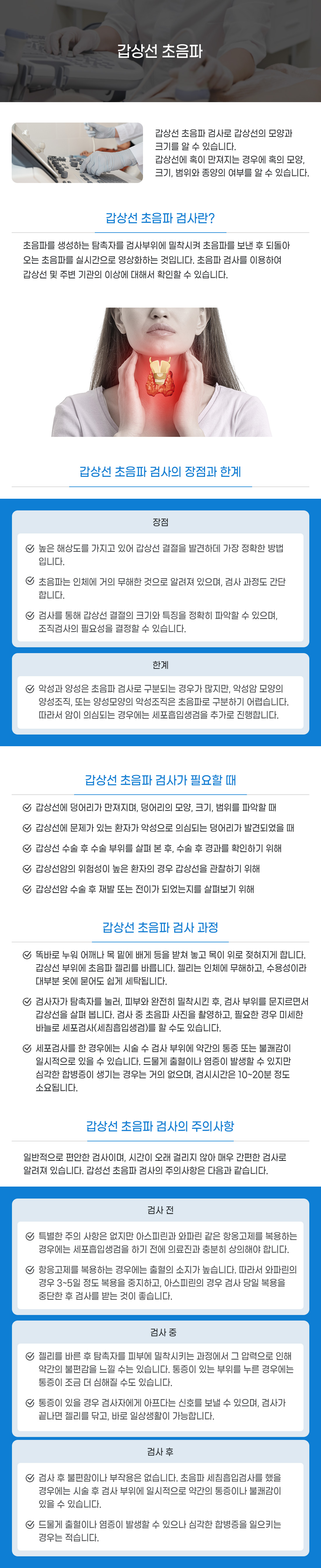 초음파_갑상선.jpg