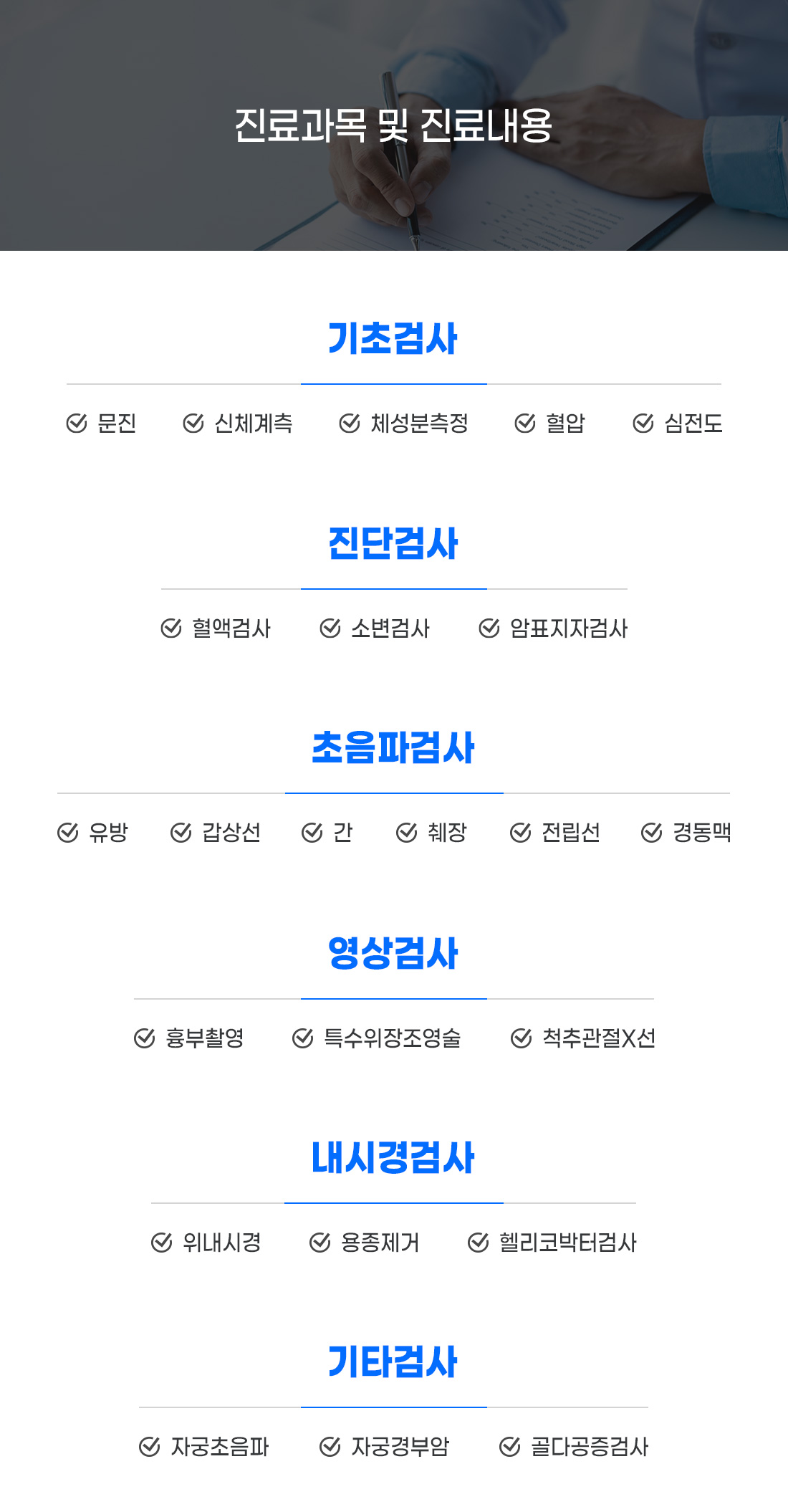 진료과목및진료내용.jpg
