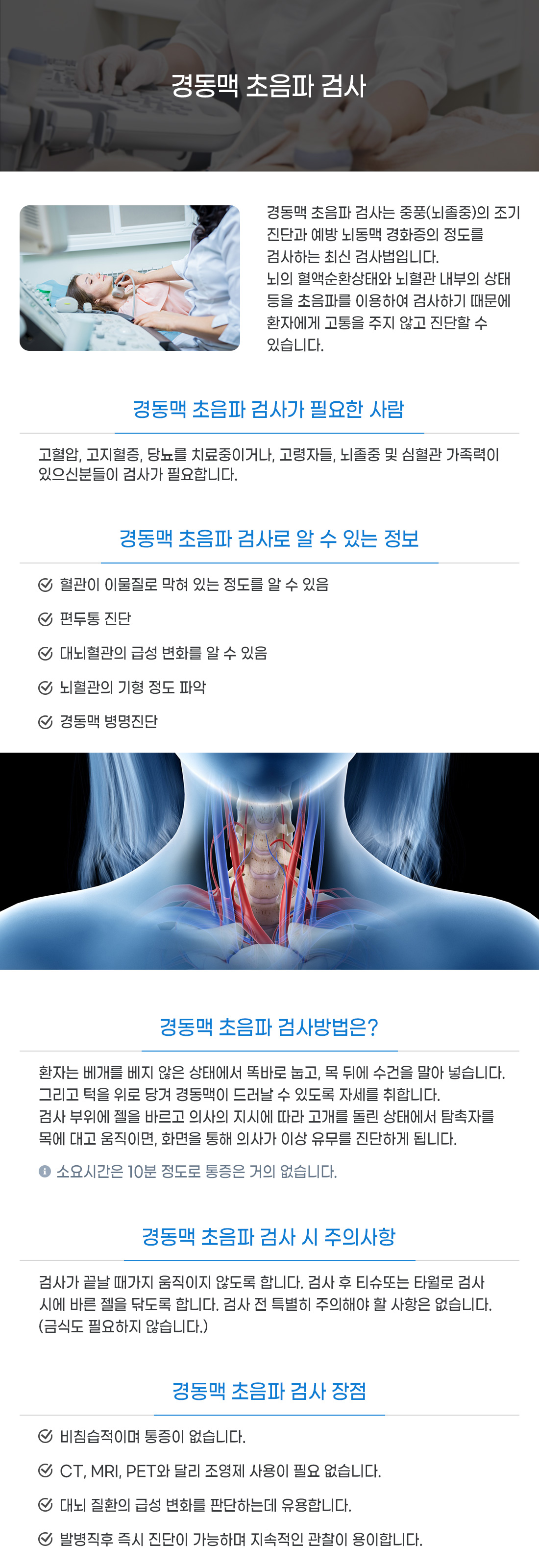 초음파_경동맥.jpg